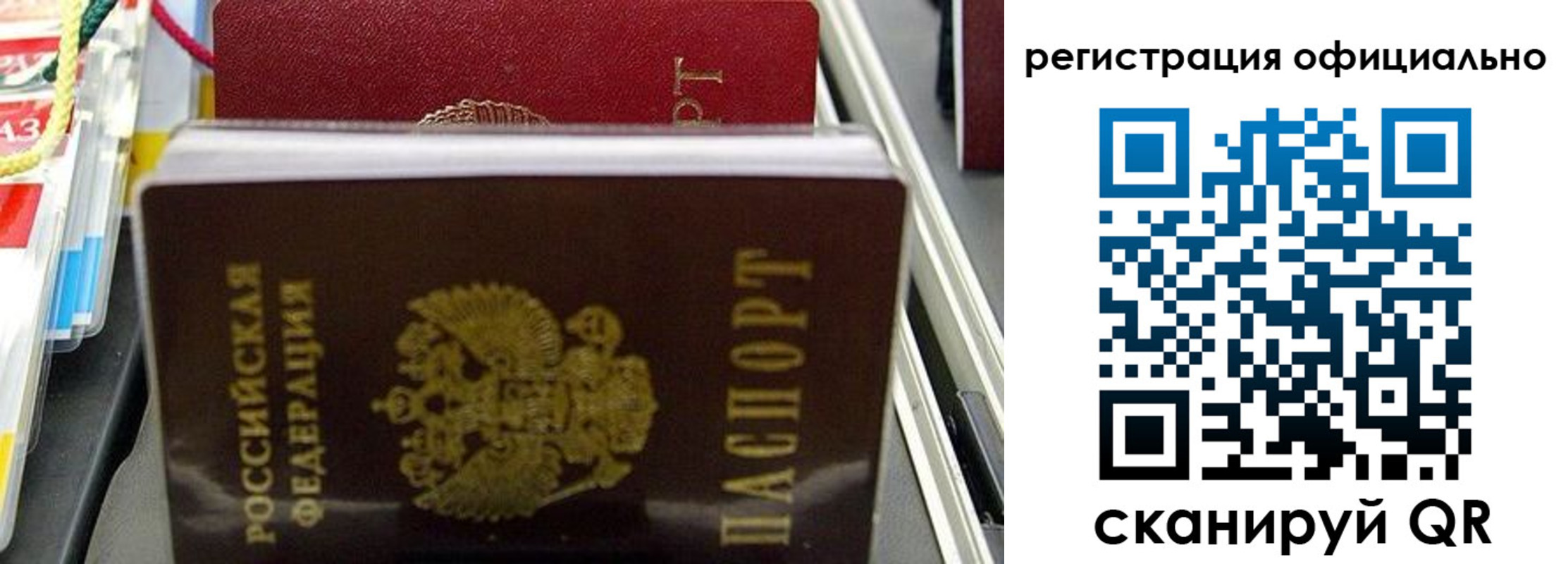 временная регистрация законно в Бердске