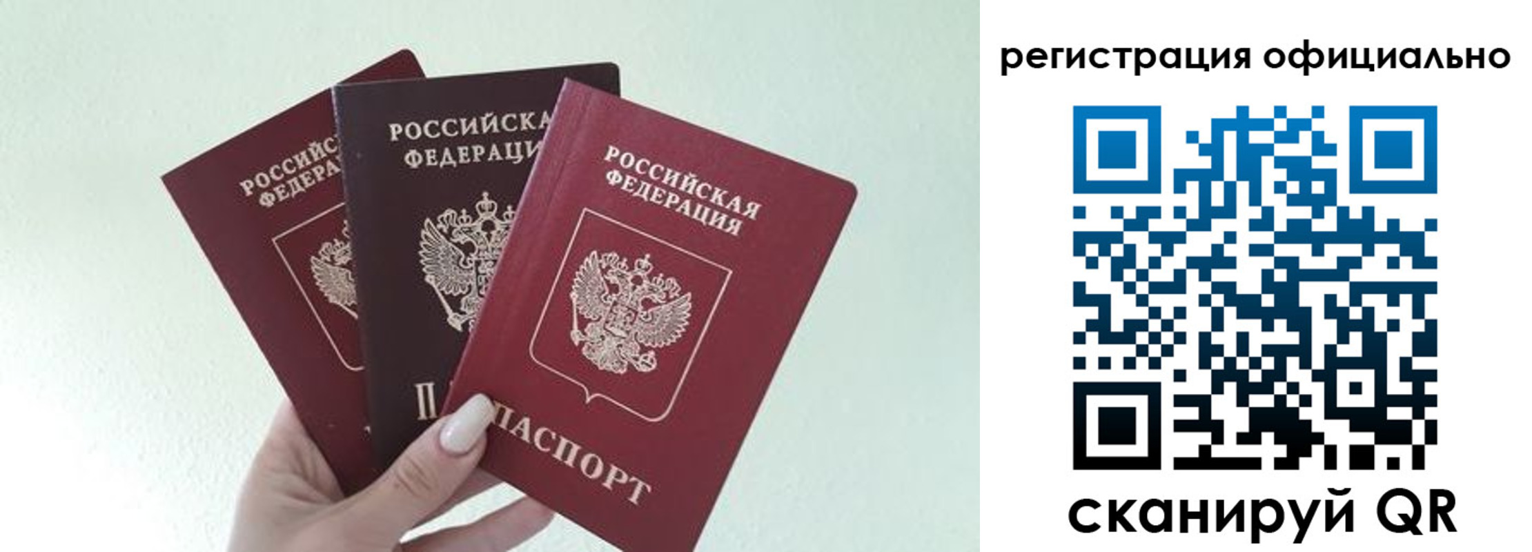 прописка в Бердске