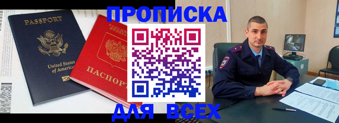 прописка гарантия в Бердске