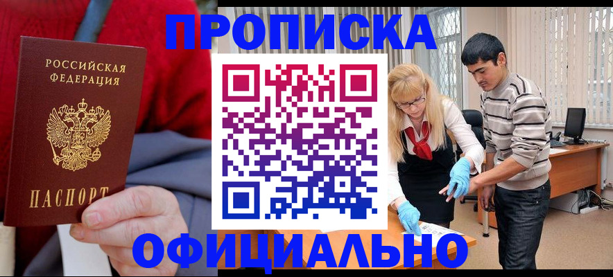 временная регистрация недорого в Бердске