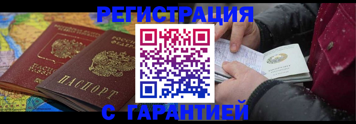 прописка для кредита в Бердске