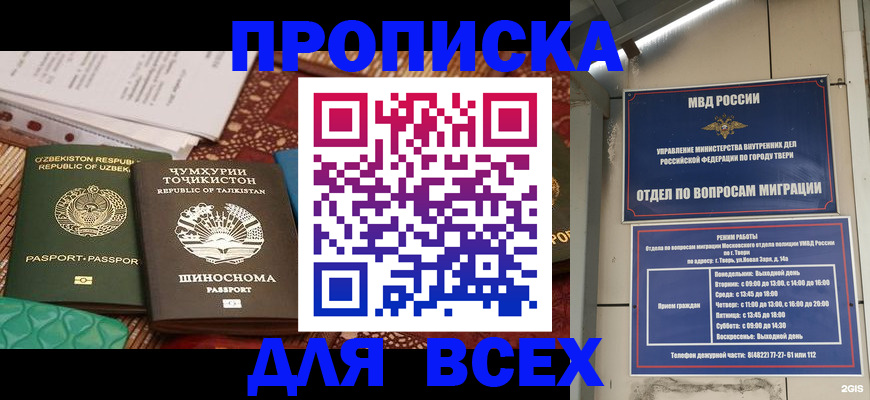 временная регистрация гарантия в Бердске