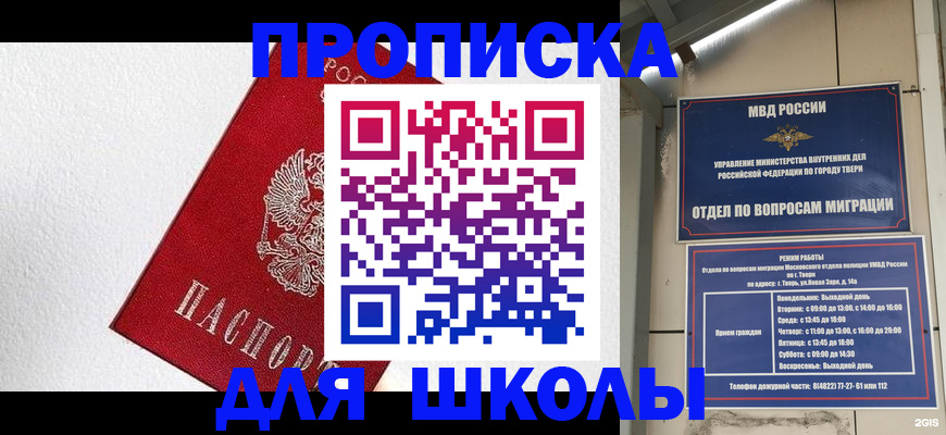 прописка регистрация в Бердске