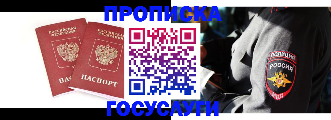 где прописаться в Бердске