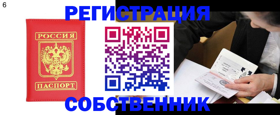 временная регистрация поиск в Бердске