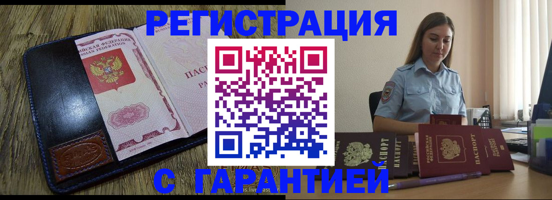 прописка от собственника в Бердске