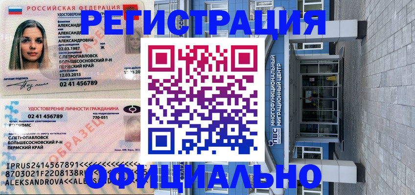 прописка паспорт в Бердске