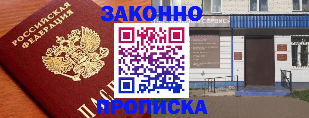 временная регистрация законно в Бердске